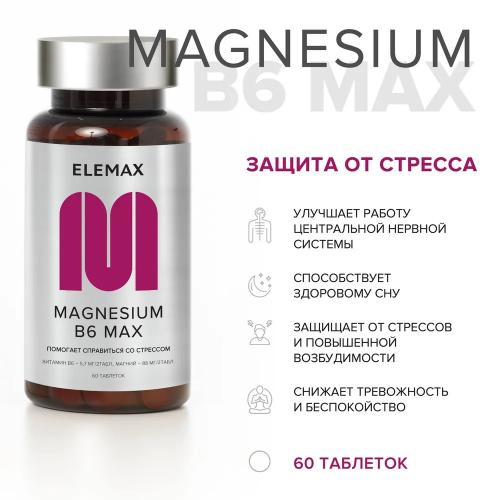 Элемакс Магнезиум В6 Макс Magnesium B6 Max, 60 таблеток х 500 мг (Elemax, ), фото-2