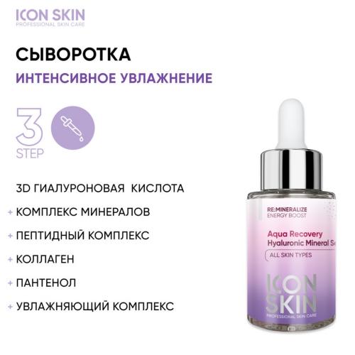 Айкон Скин Набор увлажняющих средств для ухода за всеми типами кожи №3, 2 продукта (Icon Skin, Re:Mineralize), фото-2