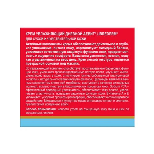 Либридерм Набор &quot;Базовый уход за кожей лица&quot; для всех типов кожи лица, 2 средства (Librederm, Аевит), фото-5