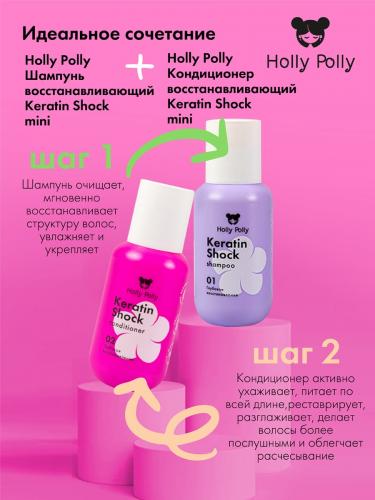 Холли Полли Восстанавливающий кондиционер, 65 мл (Holly Polly, Keratin Shock), фото-7
