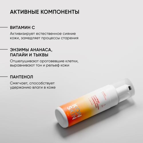 Айкон Скин Пенка для умывания с витамином С, 175 мл (Icon Skin, Re:Vita C), фото-3
