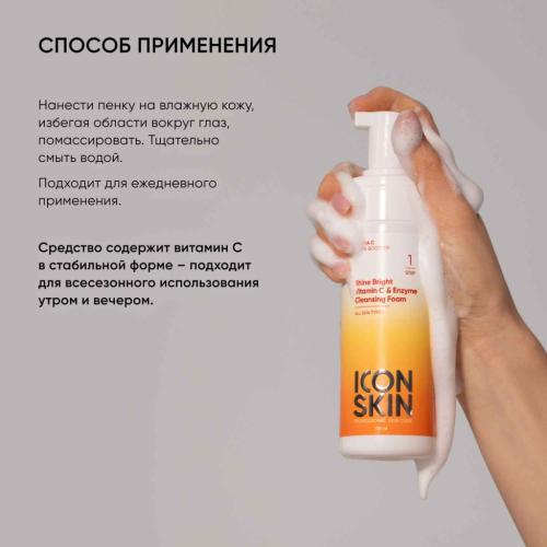 Айкон Скин Пенка для умывания с витамином С, 175 мл (Icon Skin, Re:Vita C), фото-7