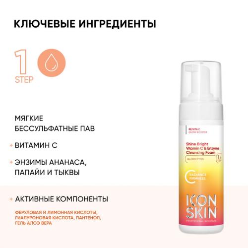 Айкон Скин Пенка для умывания с витамином С, 175 мл (Icon Skin, Re:Vita C), фото-3