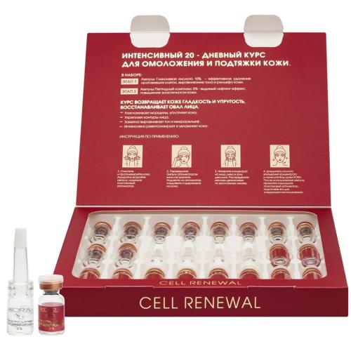 Интенсивный 20-дневный курс омоложения и подтяжки кожи Cell Renewal, 20 ампул х 2 мл (Кора, Ампульные концентраты)