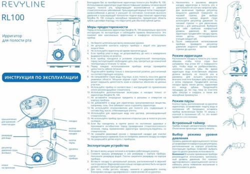 Ревилайн Стационарный ирригатор RL 100, белый, 1 шт (Revyline, Ирригаторы), фото-7