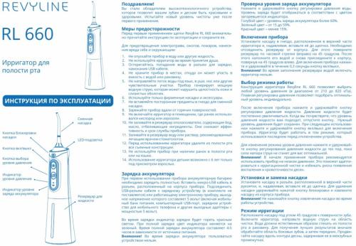 Ревилайн Портативный ирригатор RL 660, черный, 1 шт (Revyline, Ирригаторы), фото-10