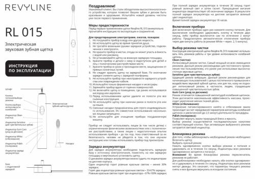 Ревилайн Электрическая звуковая зубная щетка RL 015, белая, 1 шт (Revyline, Электрические зубные щетки), фото-9