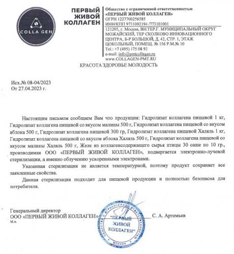 Пищевой комплекс &quot;Живой коллаген&quot;, 30 саше х 10 г (), фото-5
