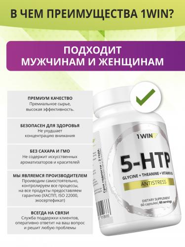 1Вин Комплекс 5-HTP с глицином, L-теанином и витаминами группы B, 60 капсул (1Win, Aminoacid), фото-5