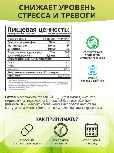 Комплекс 5-HTP c магнием и витаминами группы В, 60 капсул (Aminoacid), фото-3