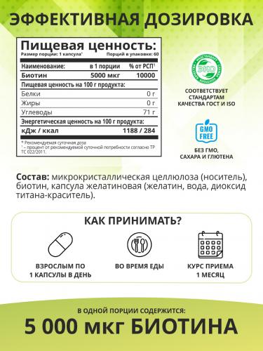 Комплекс «Биотин» 5000 мкг, 60 капсул (Vitamins & Minerals), фото-4