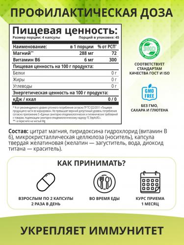 1Вин Комплекс «Магния цитрат с витамином B6», 180 капсул (1Win, Vitamins & Minerals), фото-3