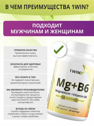 1Вин Комплекс «Магния цитрат с витамином B6», 180 капсул (1Win, Vitamins & Minerals), фото-5
