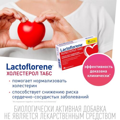 Лактофлорен Пробиотический комплекс «Холестерол табс», 30 таблеток (Lactoflorene, ), фото-3