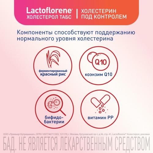 Лактофлорен Пробиотический комплекс «Холестерол табс», 30 таблеток (Lactoflorene, ), фото-3