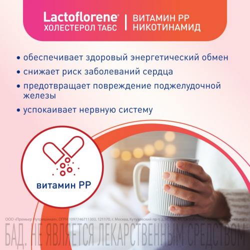 Лактофлорен Пробиотический комплекс «Холестерол табс», 30 таблеток (Lactoflorene, ), фото-6