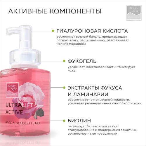 Бьюти Стайл Гель активный &quot;Ультралифт&quot;, 300 мл (Beauty Style, Active Gel), фото-5