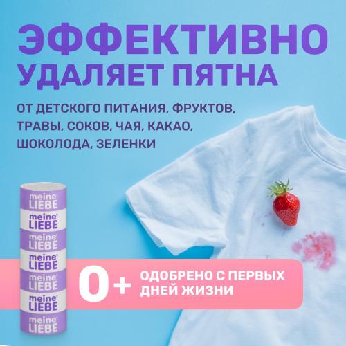 Майне Либе Кислородный карандаш-пятновыводитель для детского белья 0+, 35 г (Meine Liebe, Стирка), фото-2