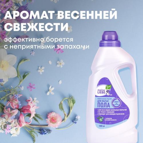 Майне Либе Универсальное средство-концентрат для мытья пола, 1000 мл  (Meine Liebe, Уборка), фото-4