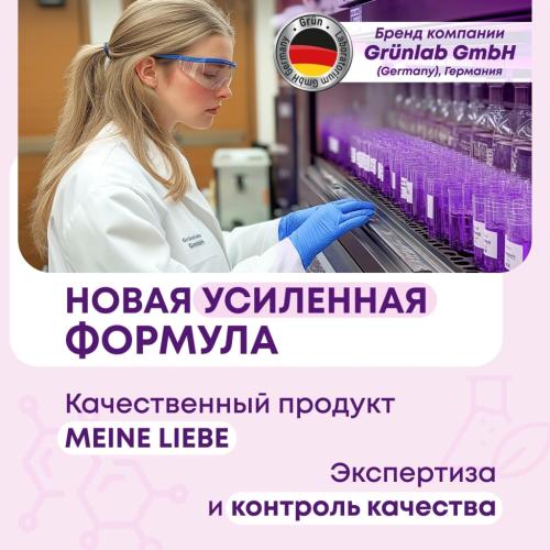 Майне Либе Гель-концентрат для мытья овощей, фруктов, детской посуды и игрушек, 485 мл  (Meine Liebe, Посуда), фото-10