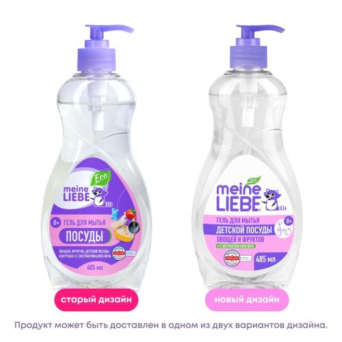 Майне Либе Гель-концентрат для мытья овощей, фруктов, детской посуды и игрушек, 485 мл  (Meine Liebe, Посуда), фото-12