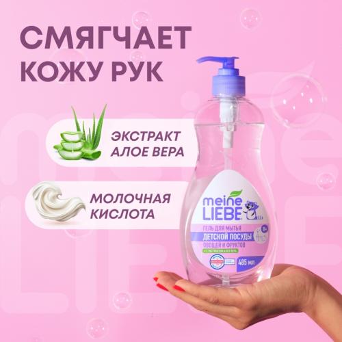 Майне Либе Гель-концентрат для мытья овощей, фруктов, детской посуды и игрушек, 485 мл  (Meine Liebe, Посуда), фото-6