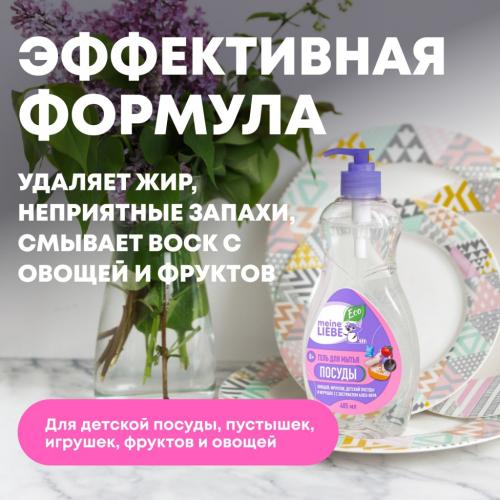 Майне Либе Гель-концентрат для мытья овощей, фруктов, детской посуды и игрушек, 485 мл  (Meine Liebe, Посуда), фото-2