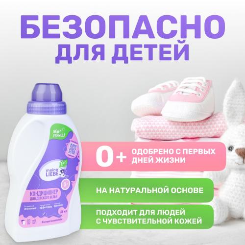 Майне Либе Кондиционер-концентрат для детского белья 0+, 500 мл (Meine Liebe, Стирка), фото-3