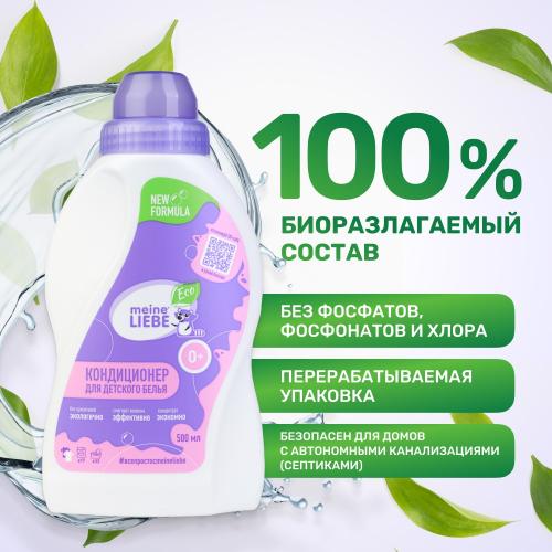 Майне Либе Кондиционер-концентрат для детского белья 0+, 500 мл (Meine Liebe, Стирка), фото-5