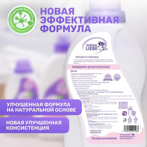 Майне Либе Кондиционер-концентрат для детского белья 0+, 500 мл (Meine Liebe, Стирка), фото-6