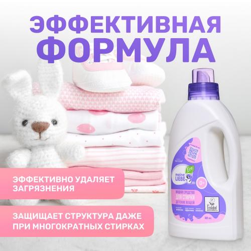 Майне Либе Концентрат для стирки детского белья 0+, 800 мл  (Meine Liebe, Стирка), фото-3