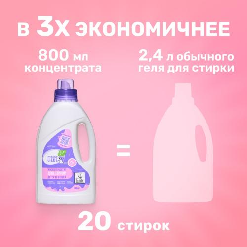 Майне Либе Концентрат для стирки детского белья 0+, 800 мл  (Meine Liebe, Стирка), фото-4