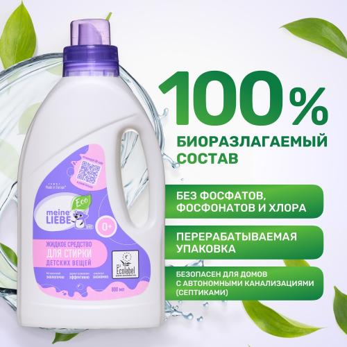 Майне Либе Концентрат для стирки детского белья 0+, 800 мл  (Meine Liebe, Стирка), фото-6