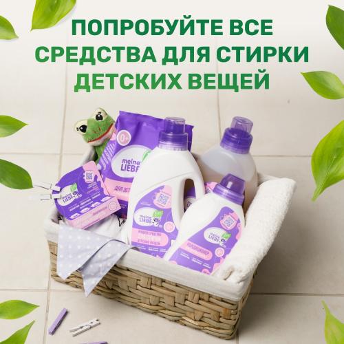 Майне Либе Концентрат для стирки детского белья 0+, 800 мл  (Meine Liebe, Стирка), фото-7