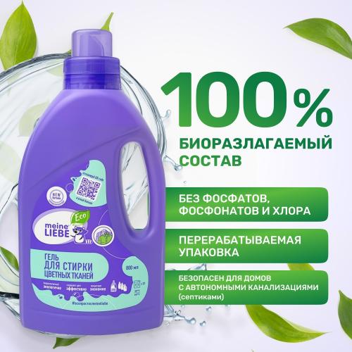 Майне Либе Гель-концентрат для стирки цветных тканей, 800 мл  (Meine Liebe, Стирка), фото-7