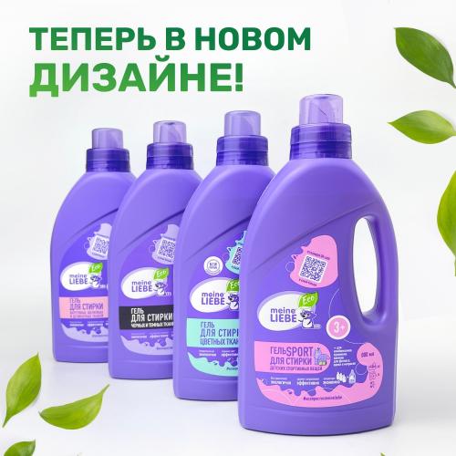 Майне Либе Гель-концентрат для стирки цветных тканей, 800 мл  (Meine Liebe, Стирка), фото-8