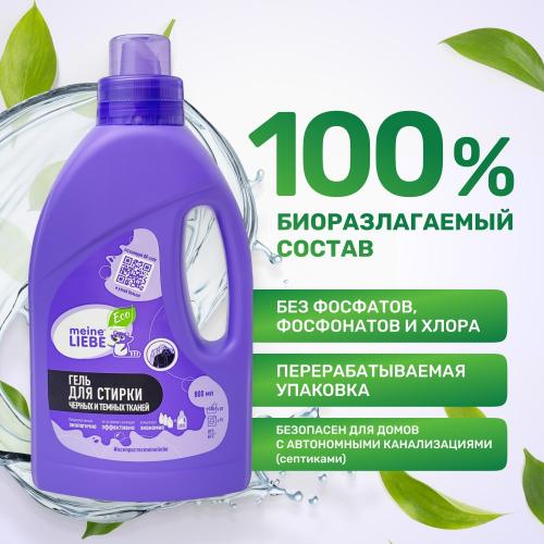 Майне Либе Гель-концентрат для стирки черных и темных тканей концентрат, 800 мл (Meine Liebe, Стирка), фото-7