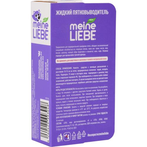 Майне Либе Универсальный жидкий био-пятновыводитель Premium, 100 мл (Meine Liebe, Стирка), фото-8