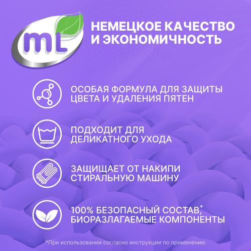 Майне Либе Стиральный порошок-концентрат для цветного белья Extra Color, 2,4 кг  (Meine Liebe, Стирка), фото-4