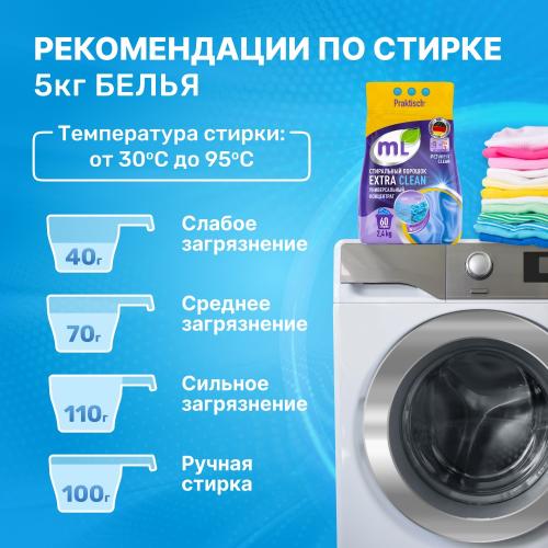 Майне Либе Универсальный стиральный порошок-концентрат Extra Clean, 2,4 кг (Meine Liebe, Стирка), фото-2