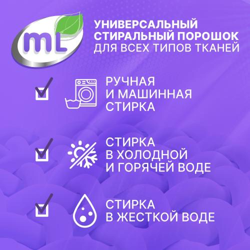 Майне Либе Универсальный стиральный порошок-концентрат Extra Clean, 2,4 кг (Meine Liebe, Стирка), фото-6