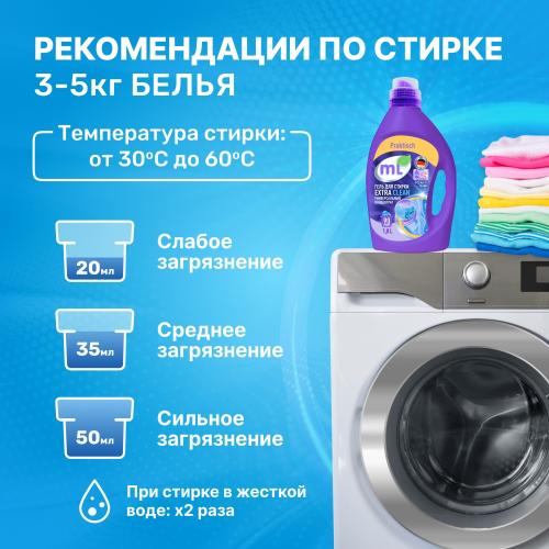 Майне Либе Универсальный гель-концентрат для стирки Extra Clean, 1,8 л (Meine Liebe, Стирка), фото-2