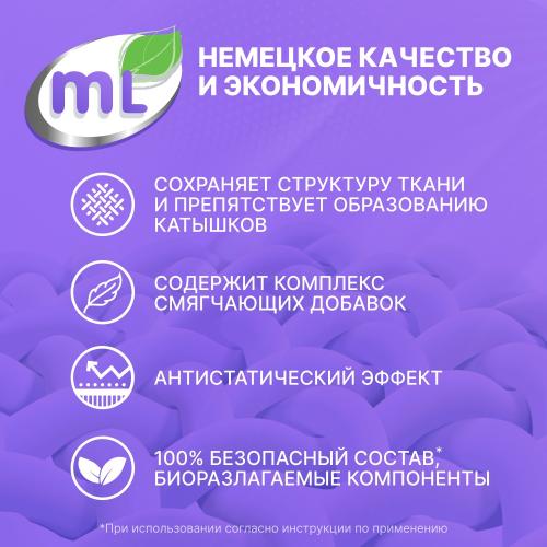 Майне Либе Универсальный гель-концентрат для стирки Extra Clean, 1,8 л (Meine Liebe, Стирка), фото-4