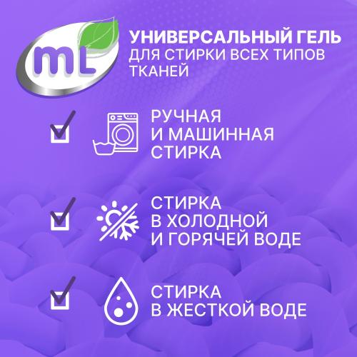 Майне Либе Универсальный гель-концентрат для стирки Extra Clean, 1,8 л (Meine Liebe, Стирка), фото-6