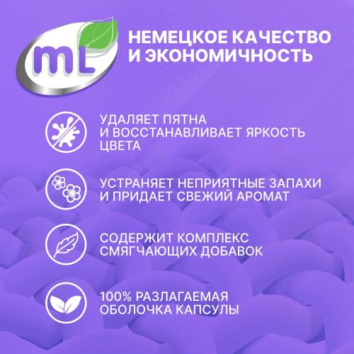 Майне Либе Универсальные капсулы для стирки Mix Active 3-в-1, 15 шт (Meine Liebe, Стирка), фото-4