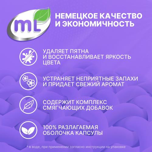 Майне Либе Универсальные капсулы для стирки Mix Active 3-в-1, 25 шт (Meine Liebe, Стирка), фото-4