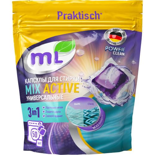 Майне Либе Универсальные капсулы для стирки Mix Active 3-в-1, 50 шт (Meine Liebe, Стирка)