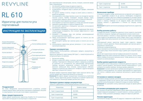 Ревилайн Ирригатор Revyline RL 610, белый,1 шт (Revyline, Ирригаторы), фото-9