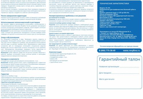 Ревилайн Ирригатор Revyline RL 610, фиолетовый, 1 шт (Revyline, Ирригаторы), фото-13