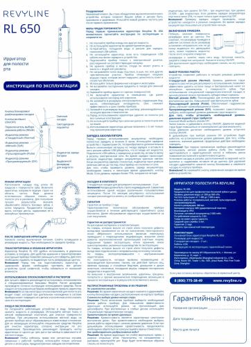 Ревилайн Портативный ирригатор RL 650, белый, 1 шт (Revyline, Ирригаторы), фото-6